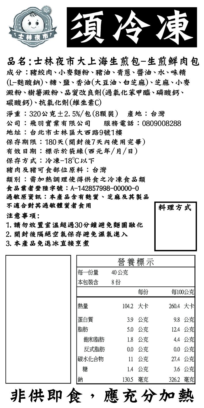 士林夜市大上海生煎包 - 人氣生煎鮮肉包-8入(320克)