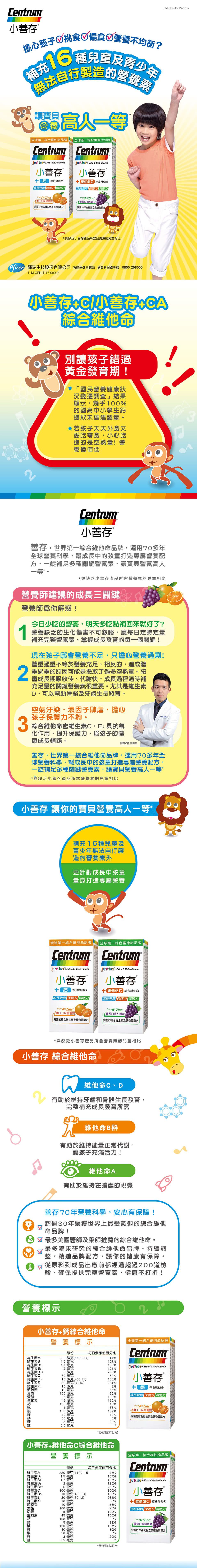 善存 - 小善存+鈣(橘子口味)-30粒