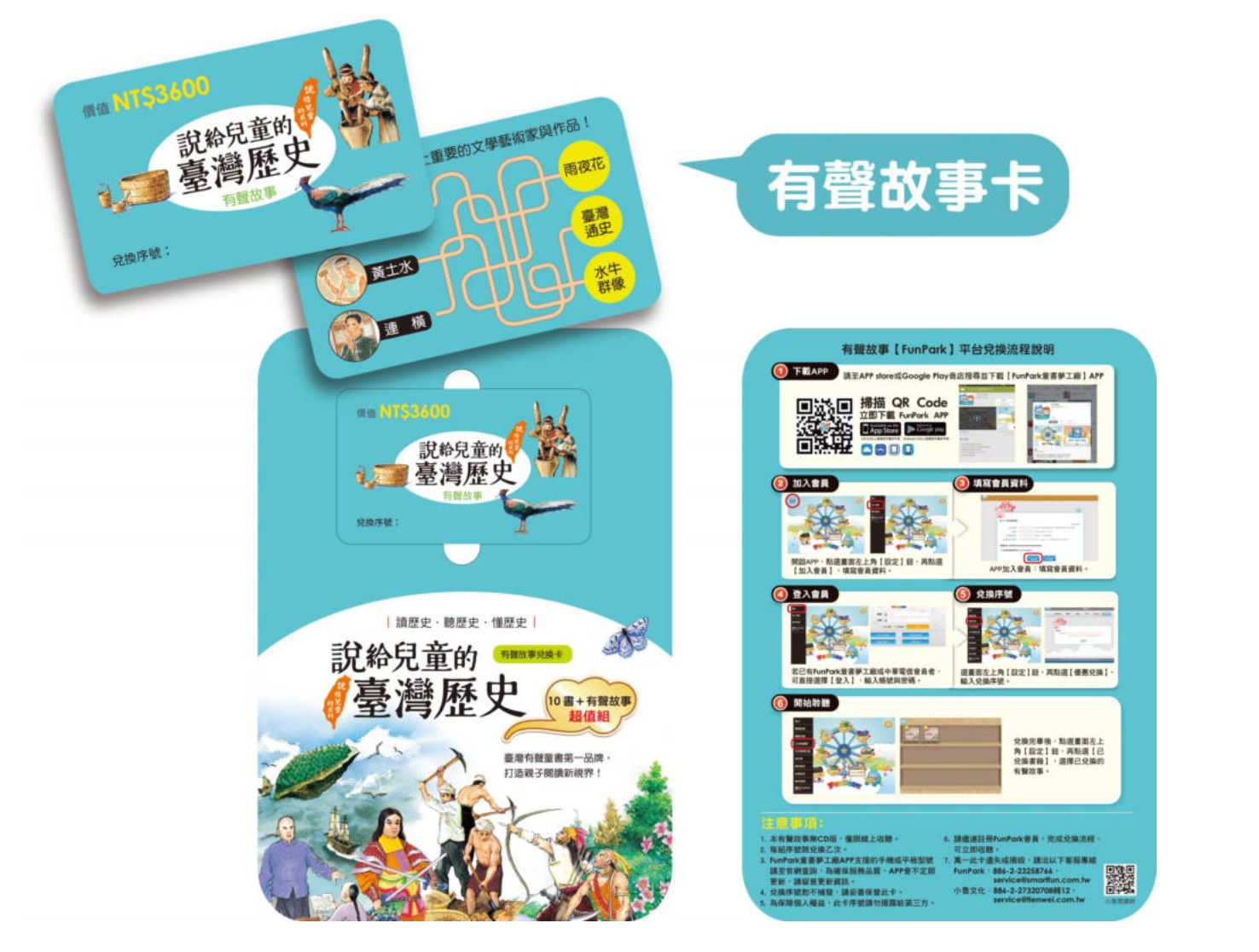 說給兒童的臺灣歷史：10書+有聲故事 超值組