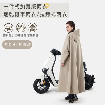 好拾選物houselect - 一件式加寬版雨衣/速乾機車雨衣/拉鍊式雨衣-(加長款)
