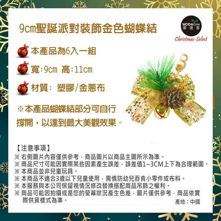 MODACore 摩達客 - 9cm聖誕派對裝飾金色蝴蝶結六入組-禮物包裝適用