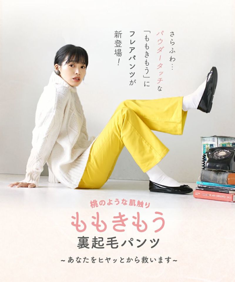 日本 zootie - 熱銷定番 保暖桃刷毛微喇叭長褲-黑