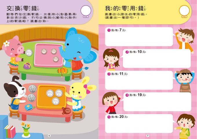 【N次寫練習本】益智數學三冊套書 (進階加減+九九乘法+錢幣換算） (5歲以上適用)