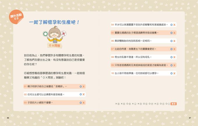 9歲小女生的性教育寶典【全2冊】-探索青春期の23個關鍵：身體篇＋解決青春期の30個心事：心理篇