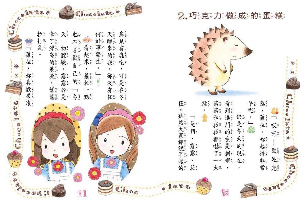 【露露和菈菈】26：露露菈菈的古典巧克力蛋糕（低中年級讀本）（ルルとララのガトーショコラ）