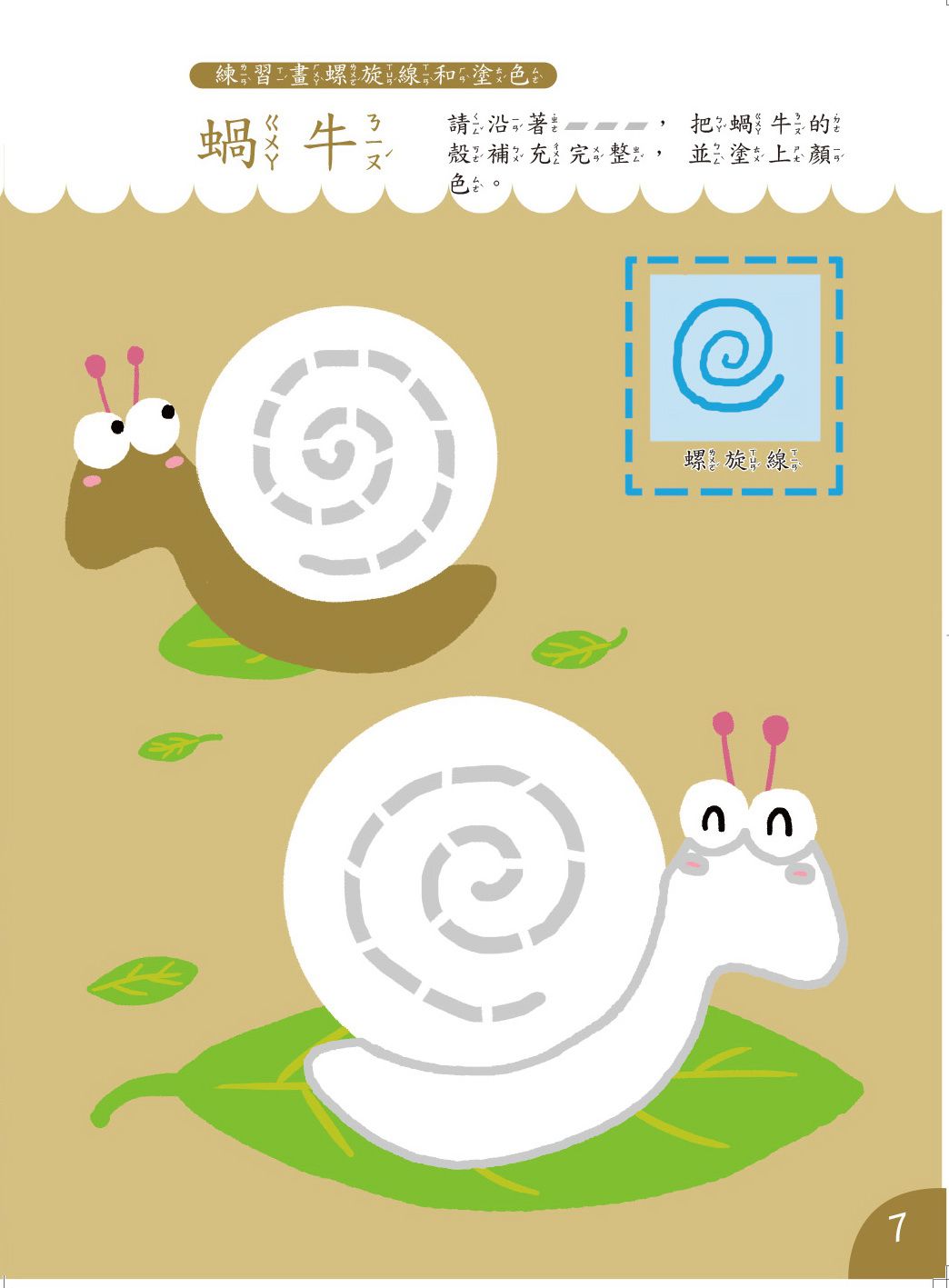 京采文教 - 全腦開發繪畫本(套書)