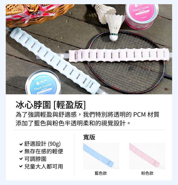 Bluefeel - 冰心涼感脖圍,寬版-奶糖-200g
