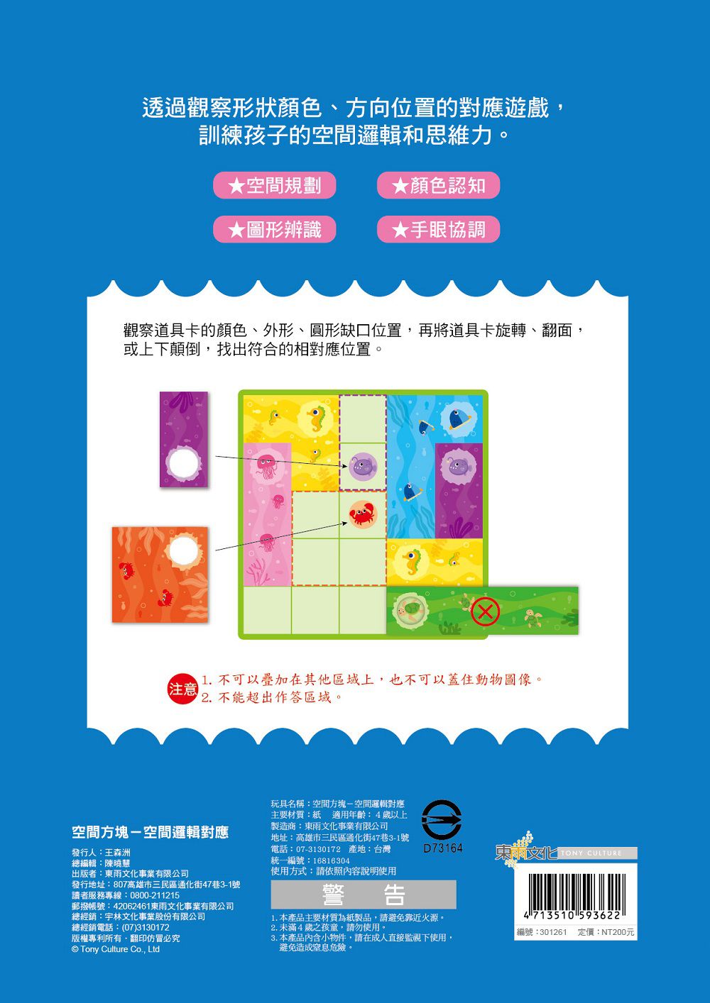 東雨文化 - 【玩出思考力益智系列05】空間方塊-空間邏輯對應 (4歲以上適用／內附道具卡2組)