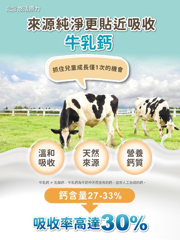 悠活原力 - YOYO敏立清益生菌-乳酸原味-60包/盒+小悠活兒童海藻鈣+牛奶鈣咀嚼錠-60錠/瓶(贈柳橙C軟糖2包)