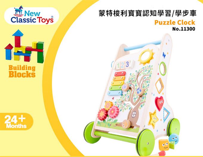 荷蘭 New Classic Toys - 蒙特梭利寶寶認知學習/學步車