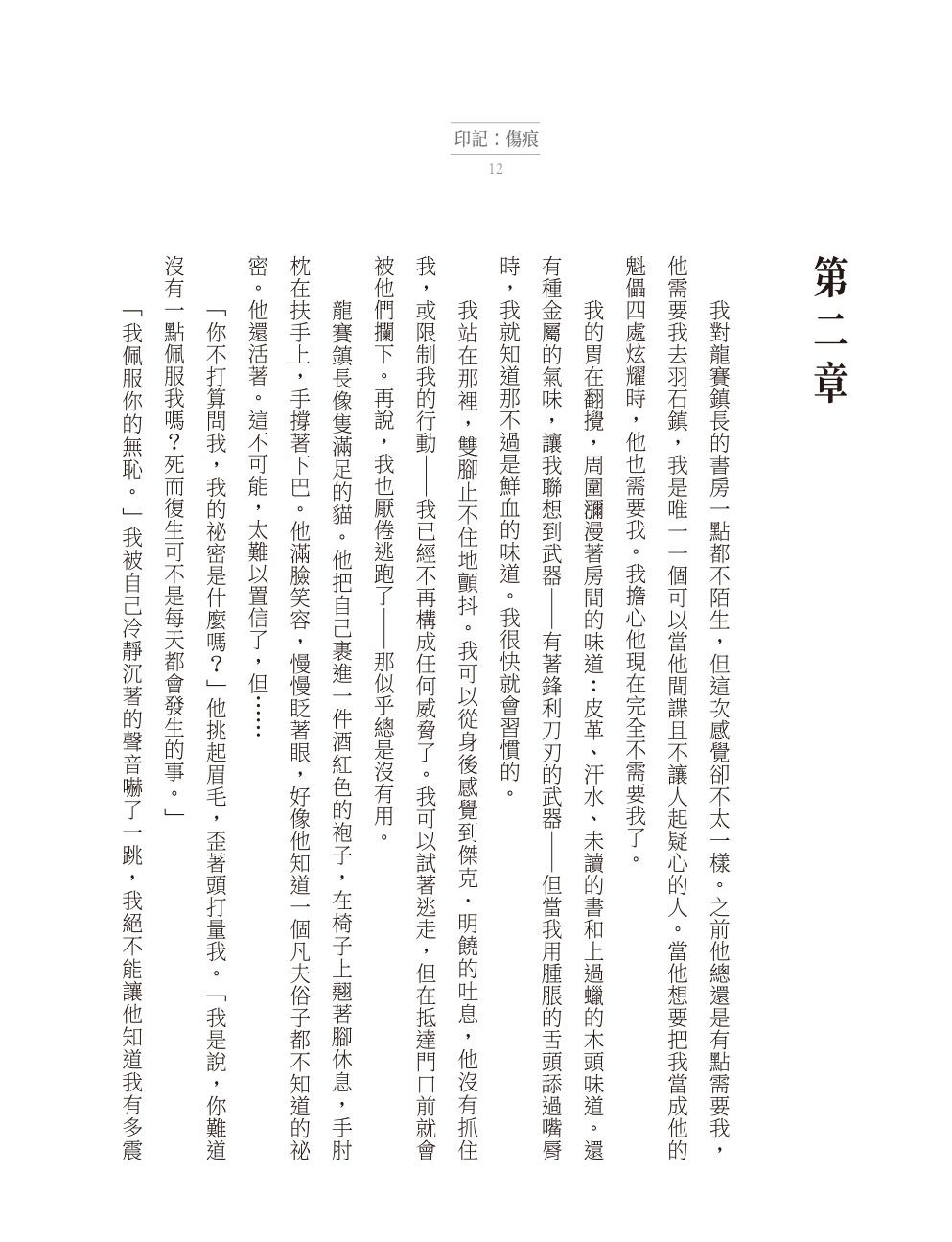 印記 第三部：傷痕