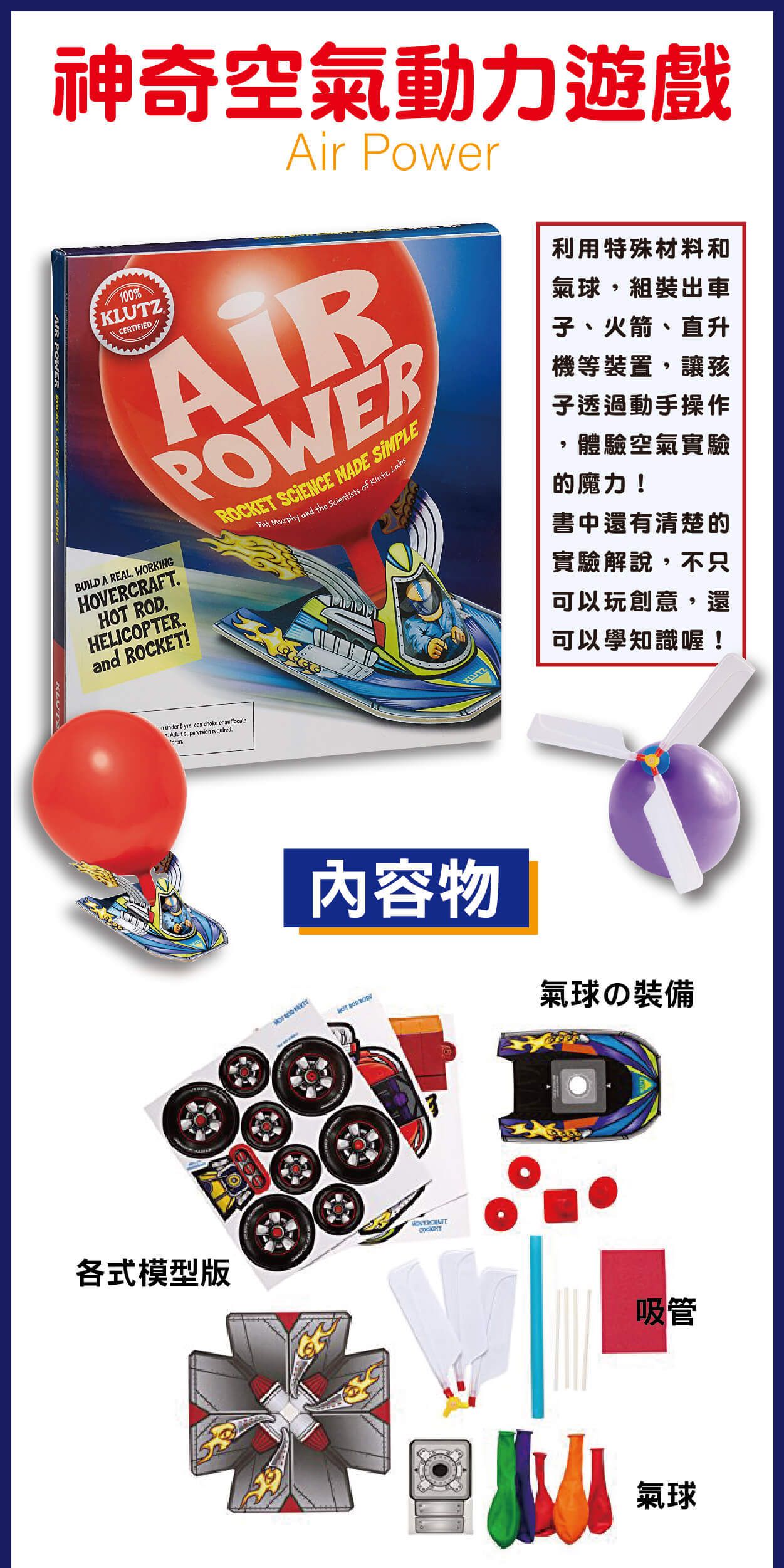 美國KLUTZ創意遊戲書 - air power 神奇空氣動力遊戲