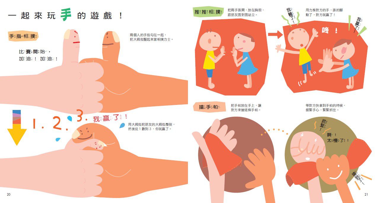 孩子的第一套學前互動書：我的手腳臉（全套3冊）(新版)