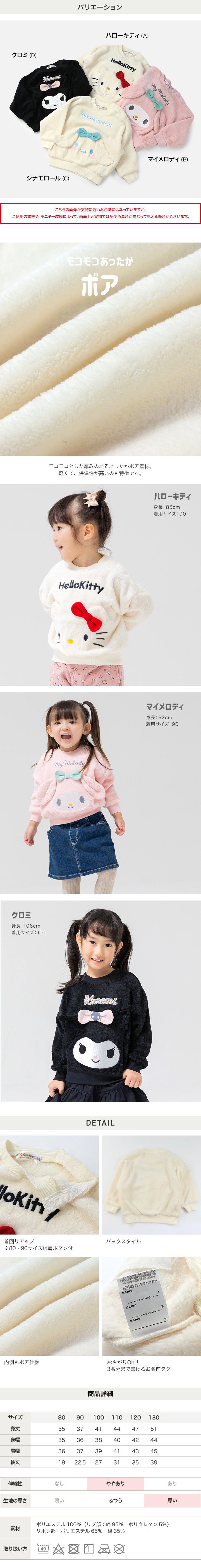 日本 Chil2 - 三麗鷗角色溫暖絨毛長袖上衣-米白喜拿