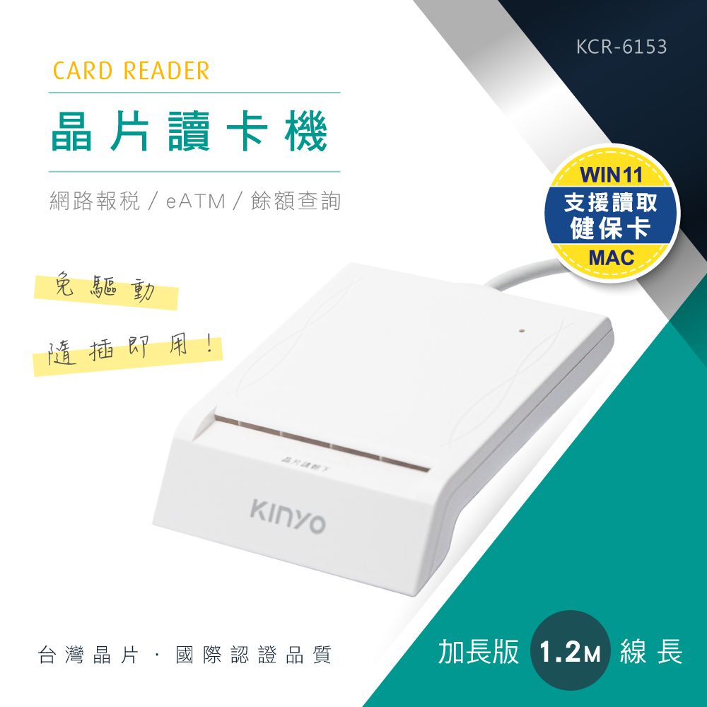 KINYO - 晶片讀卡機-白色 (W65xH84xD16 mm)