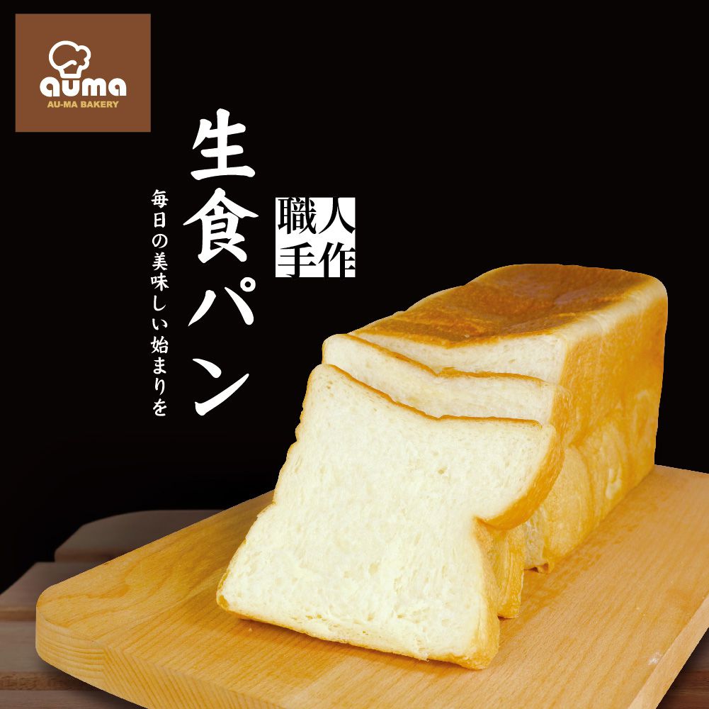 奧瑪烘焙 - 長型生吐司-480g ± 3%/條