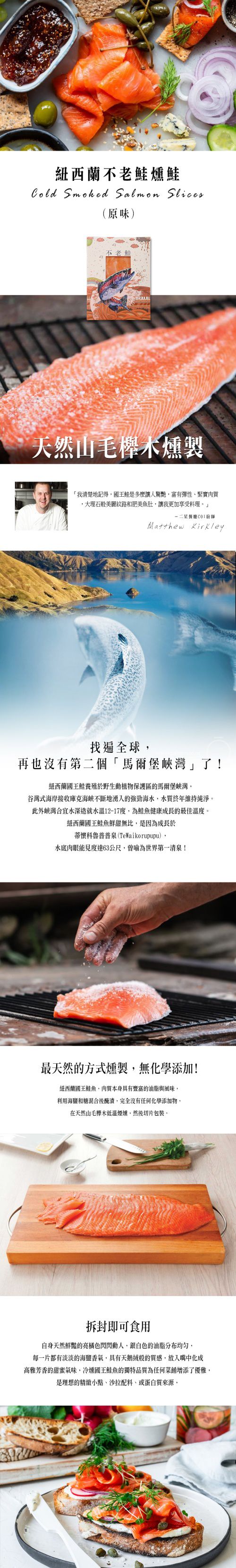 壽滿趣 - 紐西蘭國王冷燻鮭魚(麥蘆卡) 100g/包-100g/包