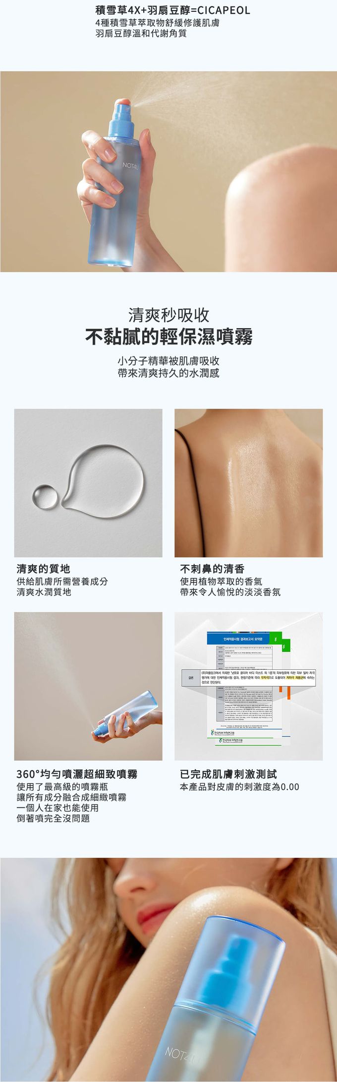 韓國 NOT4U - 柔嫩煥白身體保濕噴霧(背痘護理)-200ml