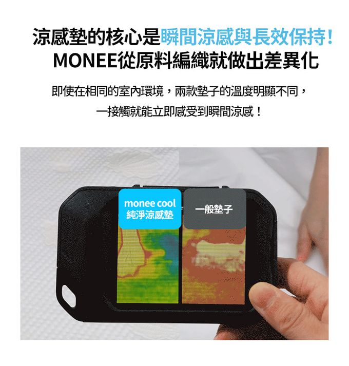 涼感墊核心是瞬間涼感與長效保持！