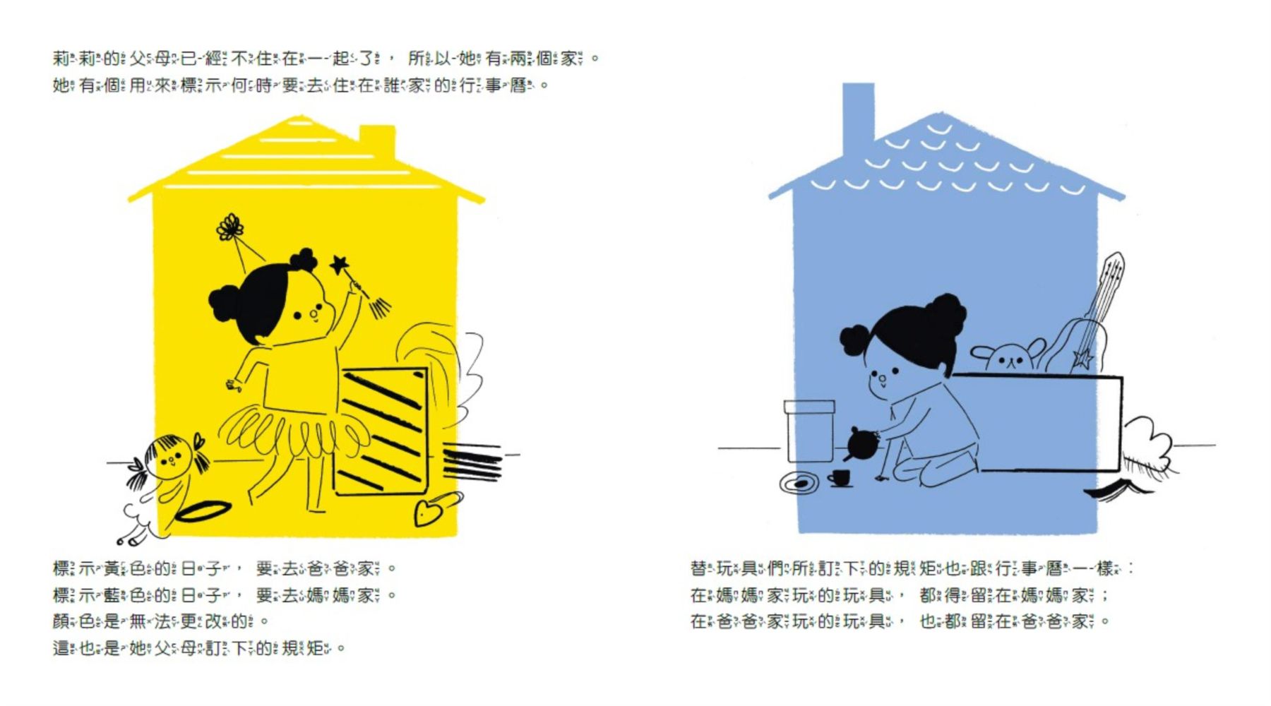 我們的情緒繪本2生氣的莉莉