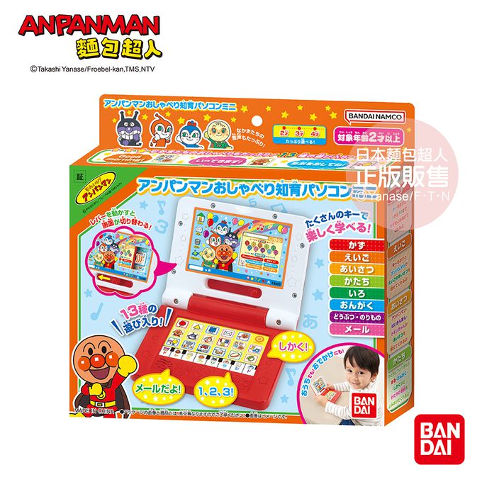 日本麵包超人 - 麵包超人 智育有聲迷你小電腦 (2歲以上~)