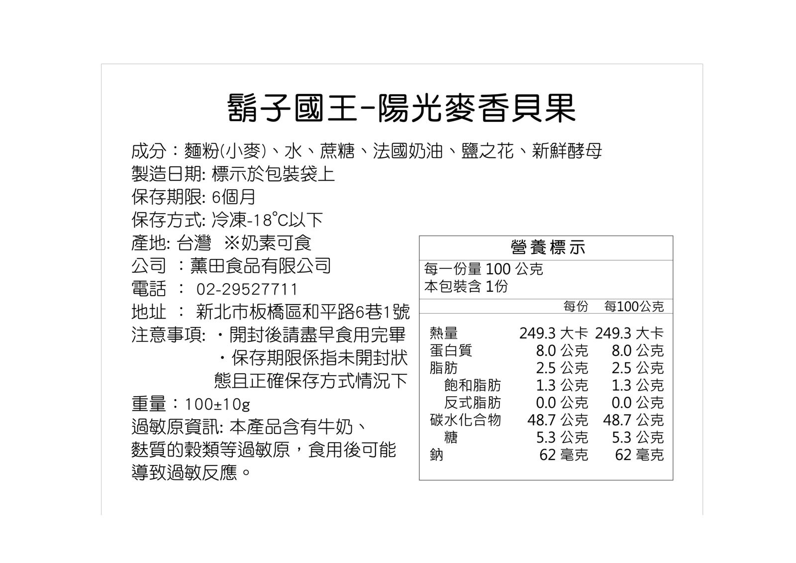 鬍子國王 - 貝果嚐鮮免運組A-8組共16顆(麥香*4+紅豆*4+黑巧*2+地瓜*2+起司*2+肉鬆*2)