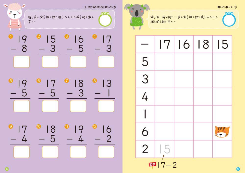 5-6歲減法計算力 (附N次練習印章學習筆 1枝)