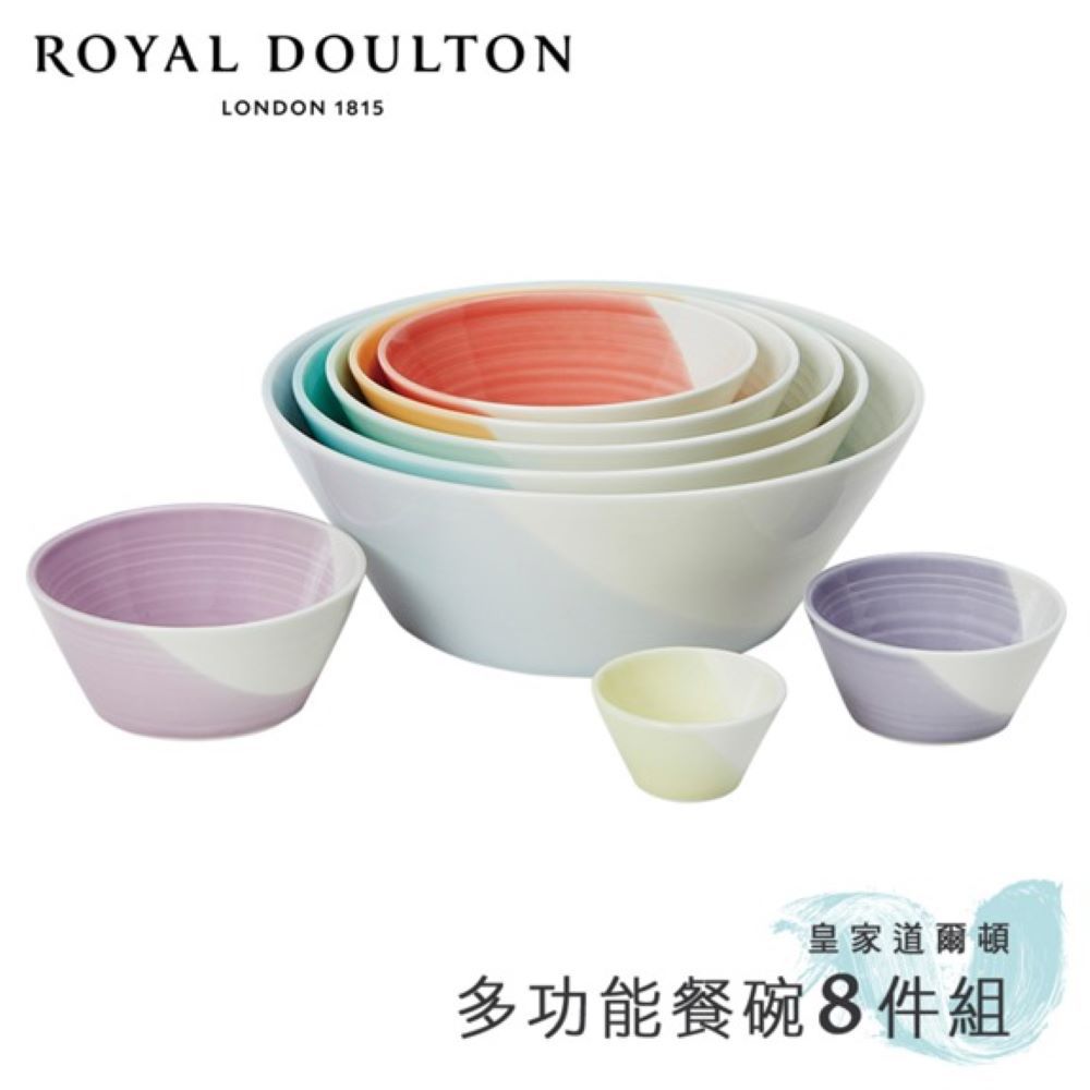 英國 Royal Doulton 皇家道爾頓 - 1815恆采系列-多功能餐碗8件組-直徑：6cm、8.5cm、11cm、13.5cm、15.7cm、18cm、20cm、23.7cm