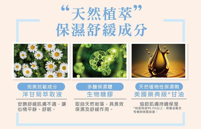 寶寶舒膚泡泡浴露-添加洋甘菊、岩藻萃取、甘油等保濕舒緩成分，讓寶寶肌膚洗後維持水嫩。