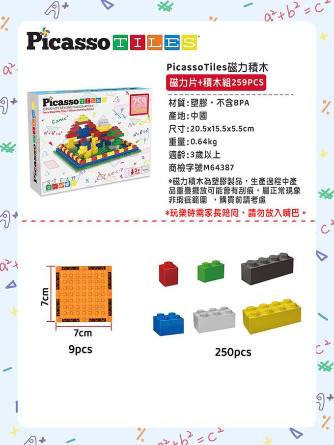 美國PicassoTiles - 磁力片+積木組-259PCS