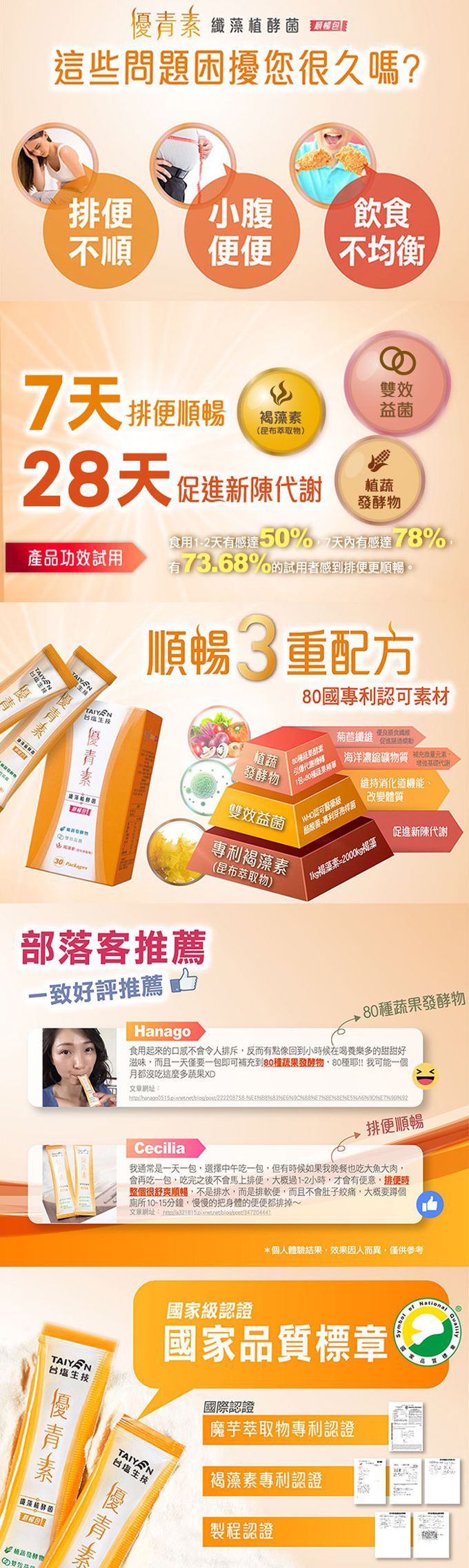 台鹽生技 - 優青素-纖藻植酵菌順暢包(30包x2盒，共60包)