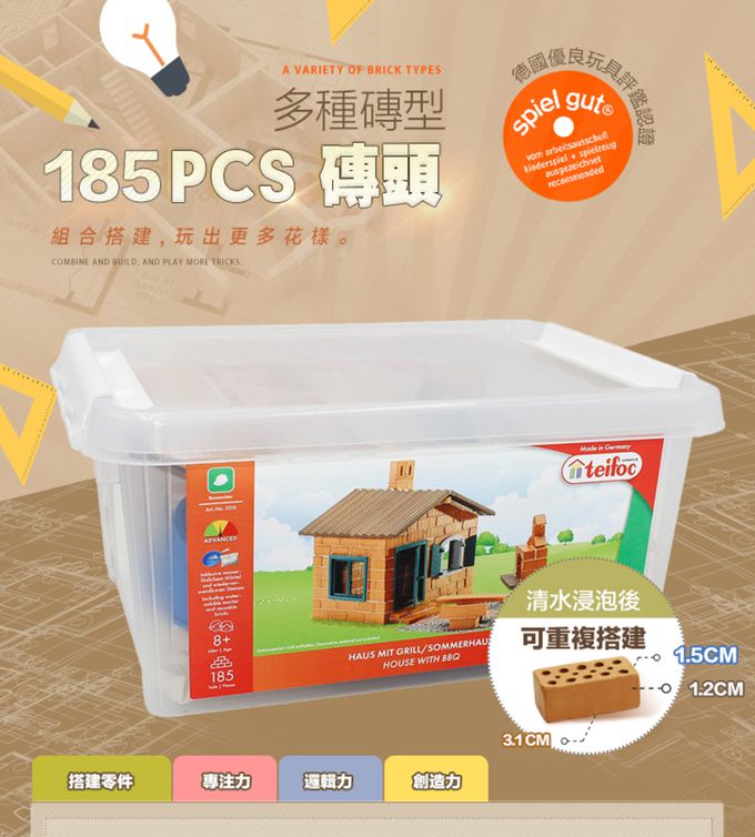 德國 teifoc - DIY益智磚塊建築玩具  海濱渡假窯烤小屋