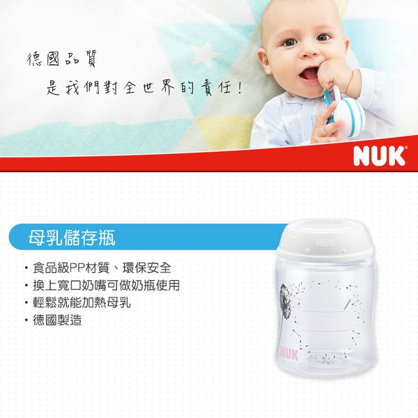 德國 NUK - 母乳儲存瓶4支