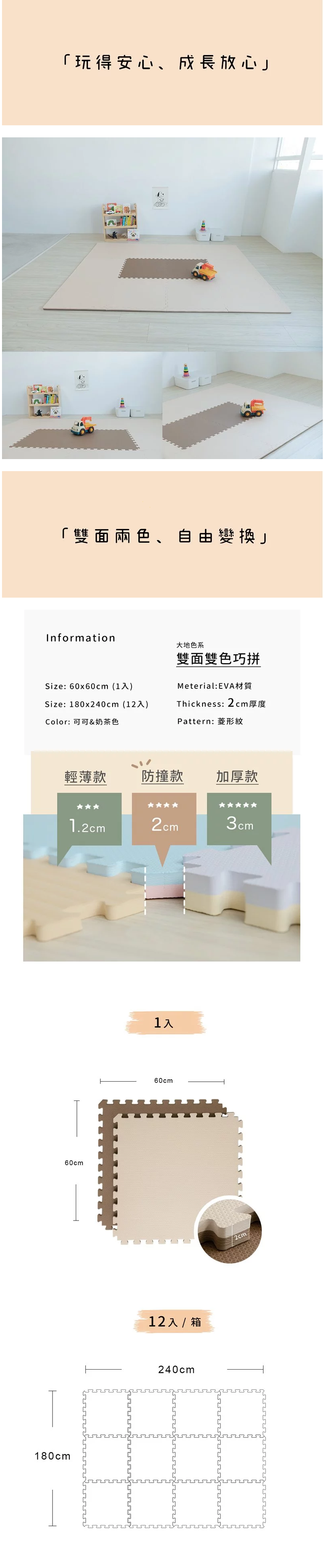 Pato.Pato - EVA巧拼地墊-馬卡龍雙色雙面-可可奶茶 (60x60x2cm)-6片 (附贈邊條x12)