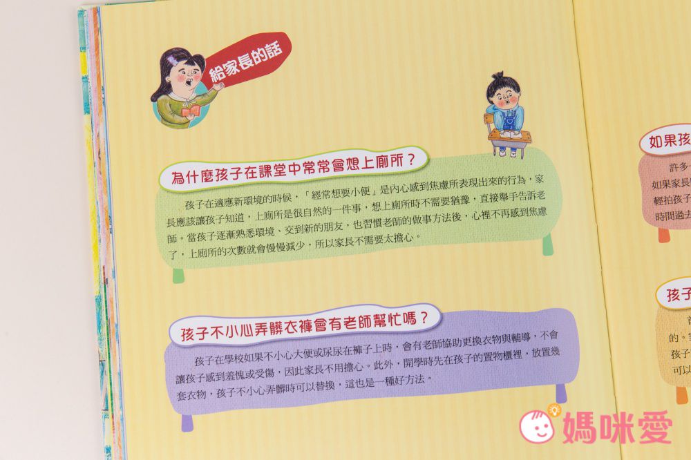 我愛上學：第一天去上學