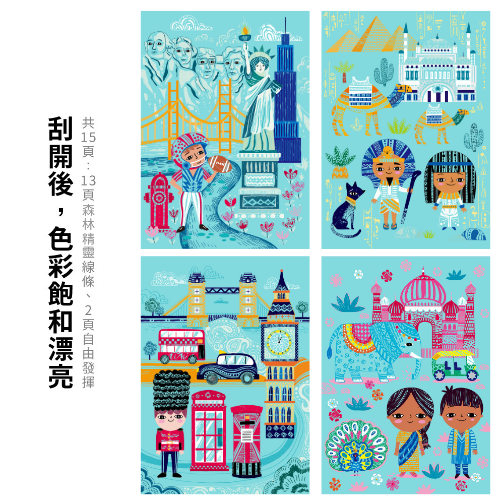 中號A5刮畫本-海底世界/森林精靈/環遊世界