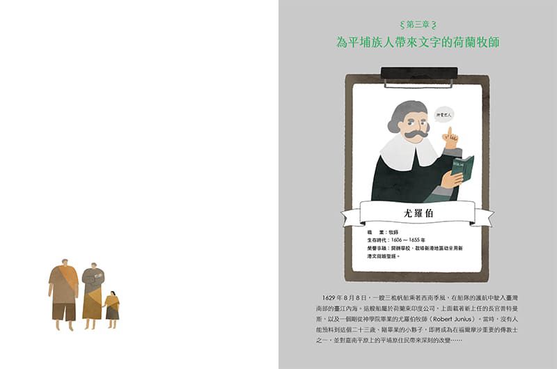 親子天下 - 【故事臺灣史套書】(2冊)｜提升社會素養必備