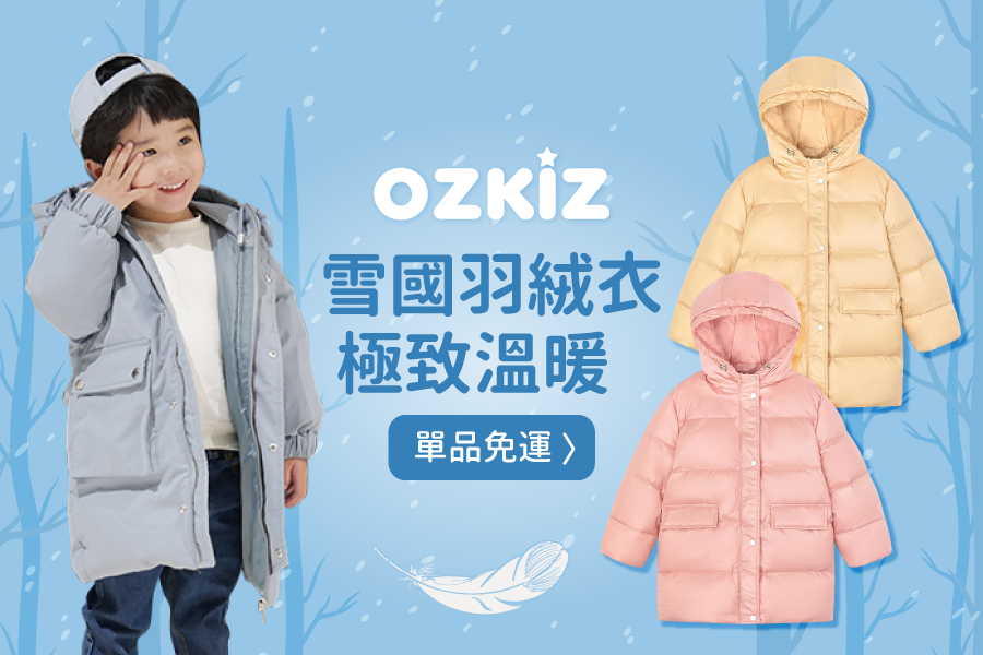 韓國 OZKIZ - 極致溫暖鴨絨/羽絨外套-60/40-櫻花粉