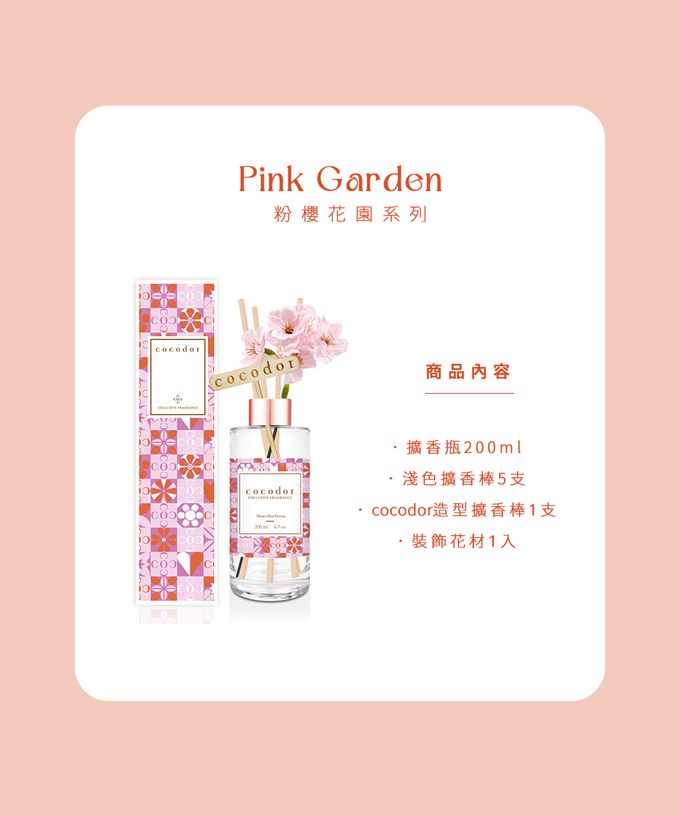 韓國 cocodor - 普普花園系列擴香瓶200ml-晚霞玫瑰
