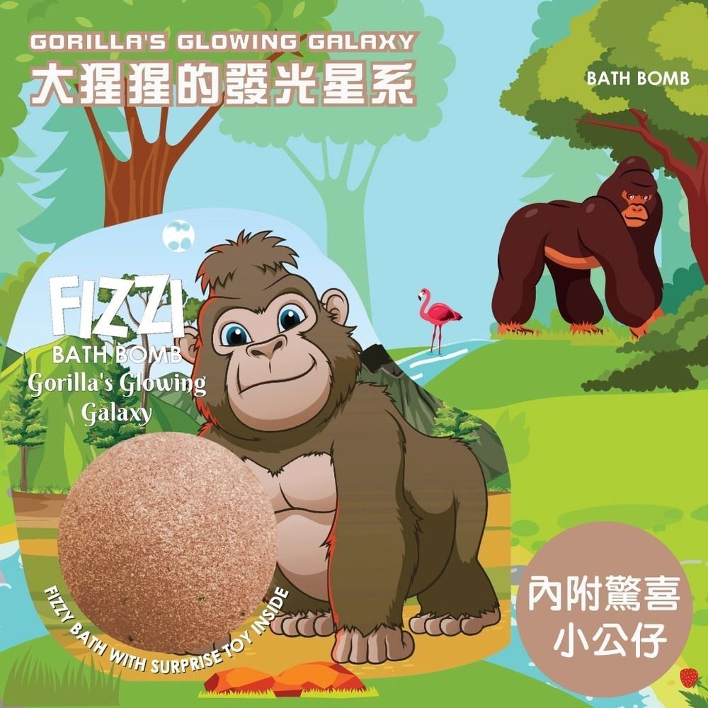 泰國SABOO - 炫彩護膚沐浴球100G-叢林動物-GORILLA'S GLOWING GALAXY大猩猩的發光星系[內附驚喜小玩具]