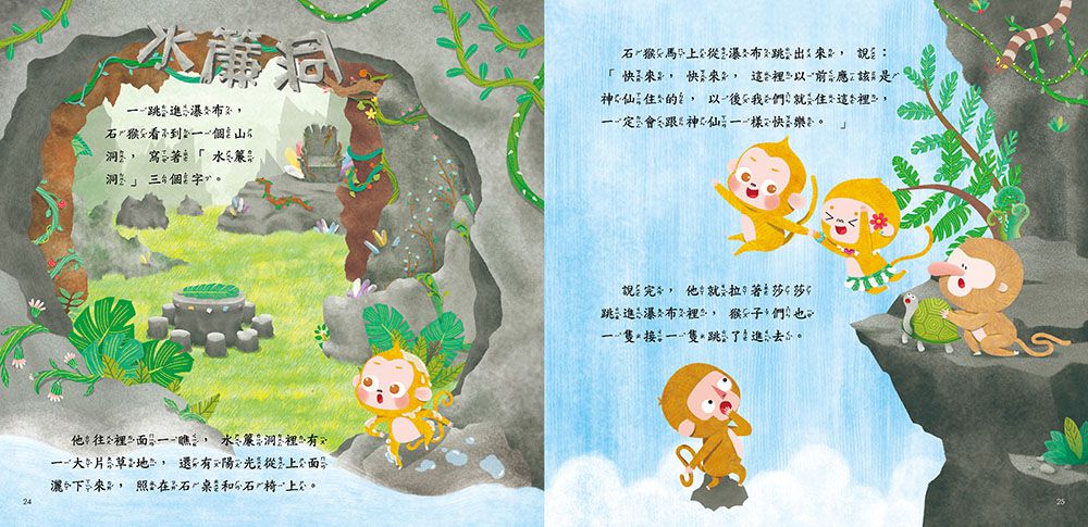 花果山美猴王(QR Code有聲書)