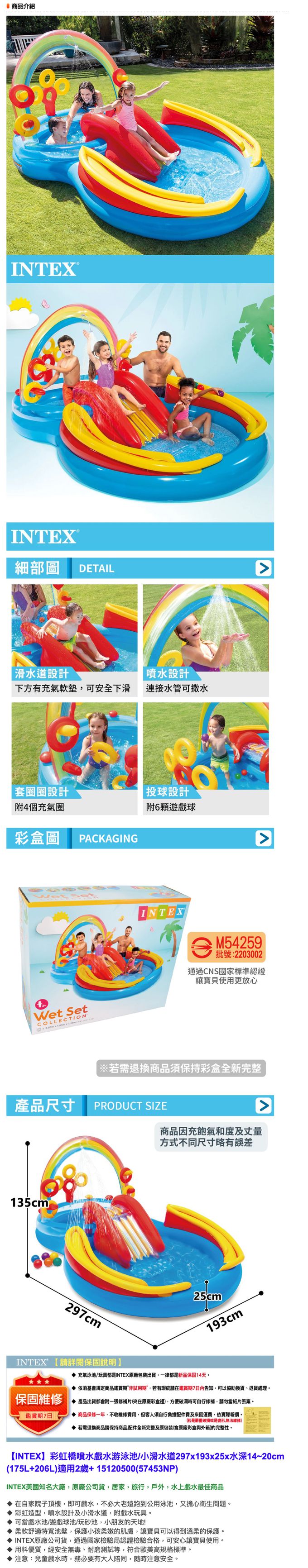 INTEX - 彩虹橋噴水戲水游泳池/小滑水道297x193x25cm(175L)適用2歲+(57453NP)