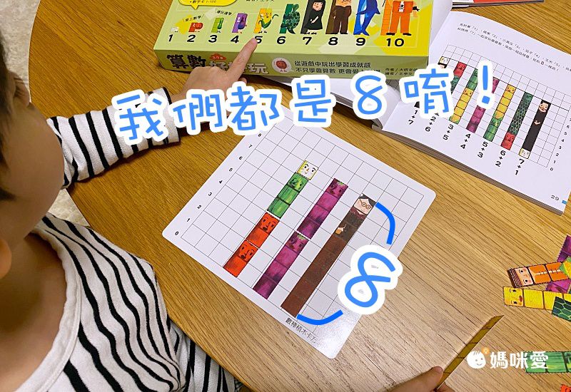 算數好好玩：角色數棒積木卡 玩出兒童算數力(隨書附贈數棒積木卡桌遊組)-3歲以上