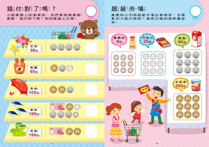 【N次寫練習本】益智數學三冊套書 (進階加減+九九乘法+錢幣換算） (5歲以上適用)