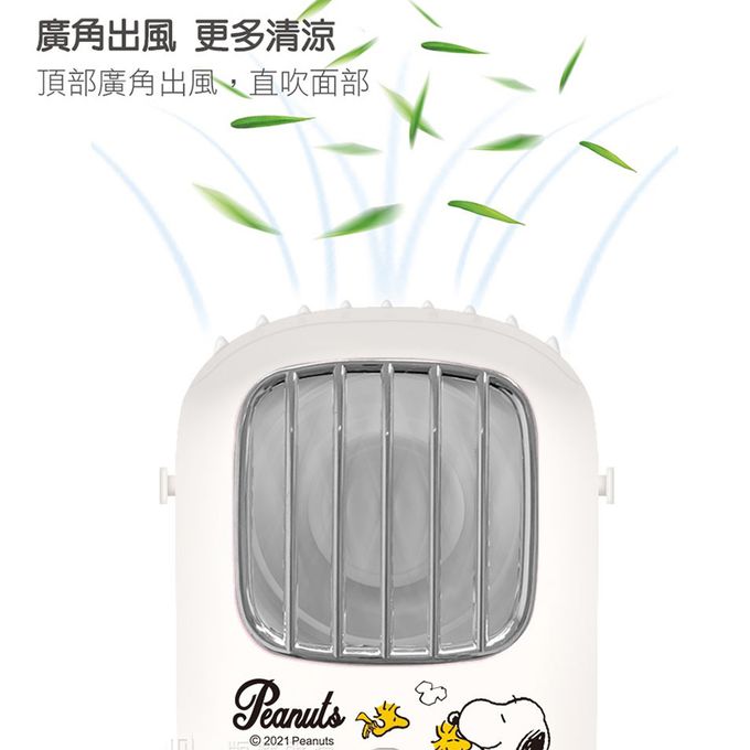 史努比 - SNOOPY 上吹風扇／掛脖風扇／頸掛風扇 (正版授權/USB充電款)-清涼一夏(米白) (單入)