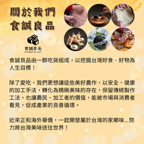 南台灣牛奶蜜棗乾（整顆新鮮蜜棗古法蜜煉製作，無化工添加）