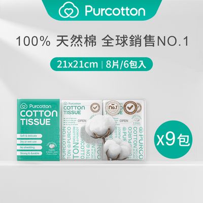 全棉時代 - 100%純棉乾濕兩用巾  旅行包(21*21公分X8抽X1包) (9組 | 共54包)