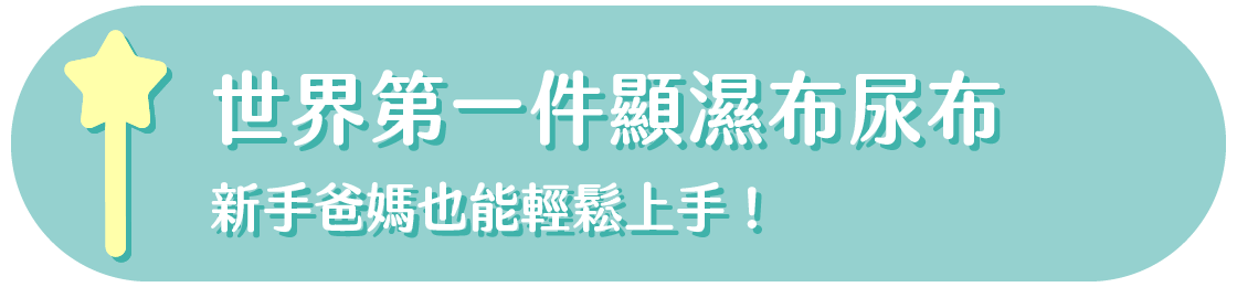 Sparkie 仙女棒 - 顯濕布尿布-單件，含尿墊-銀河北極熊 (0-6歲適用(3kg~15kg內))