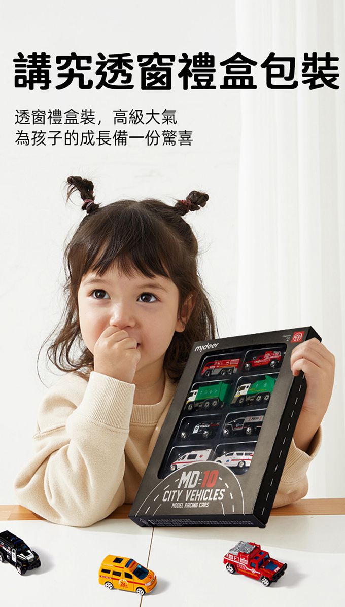 MiDeer - 合金車套組-特殊車輛(10台)