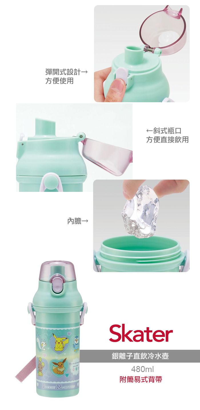 日本 SKATER - 銀離子兒童直飲水壺(480ml)-寶可夢-綠